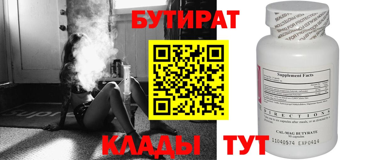 Соликамск  Бутират бутик  Бутират  Вход с VPN 