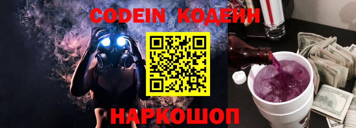Кодеин напиток Lean (лин)  Codein напиток Lean (лин)  Соликамск  Вход с VPN 